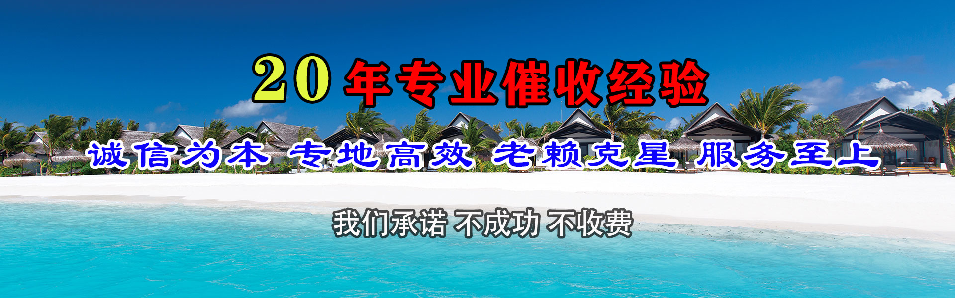五莲清债公司