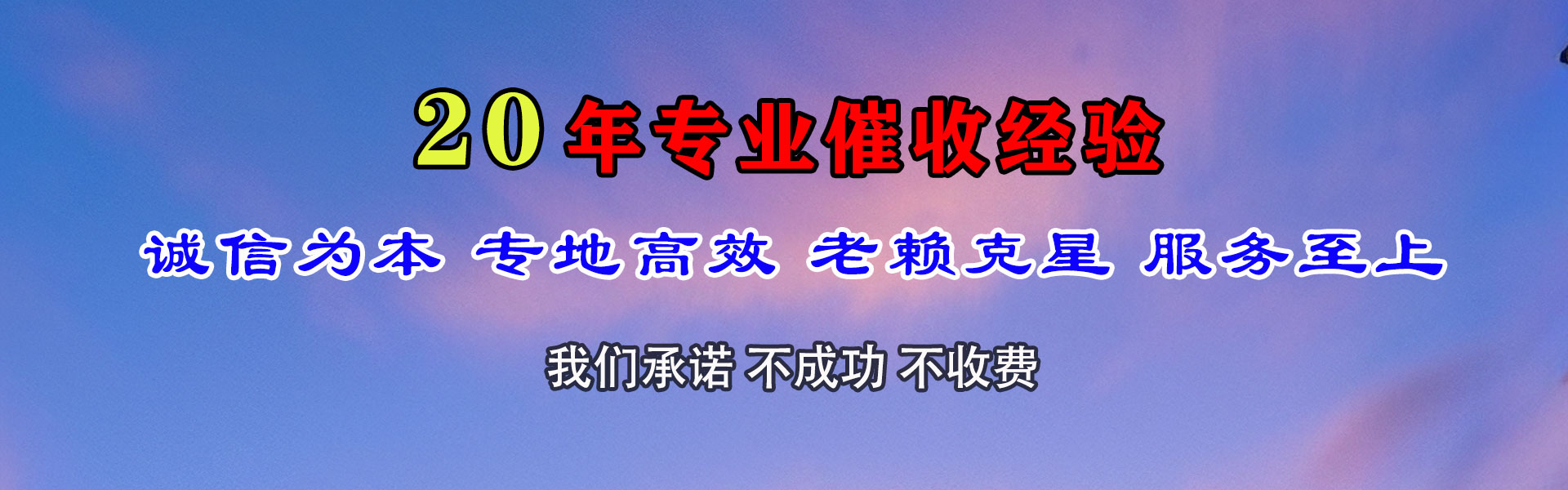 五莲讨账公司